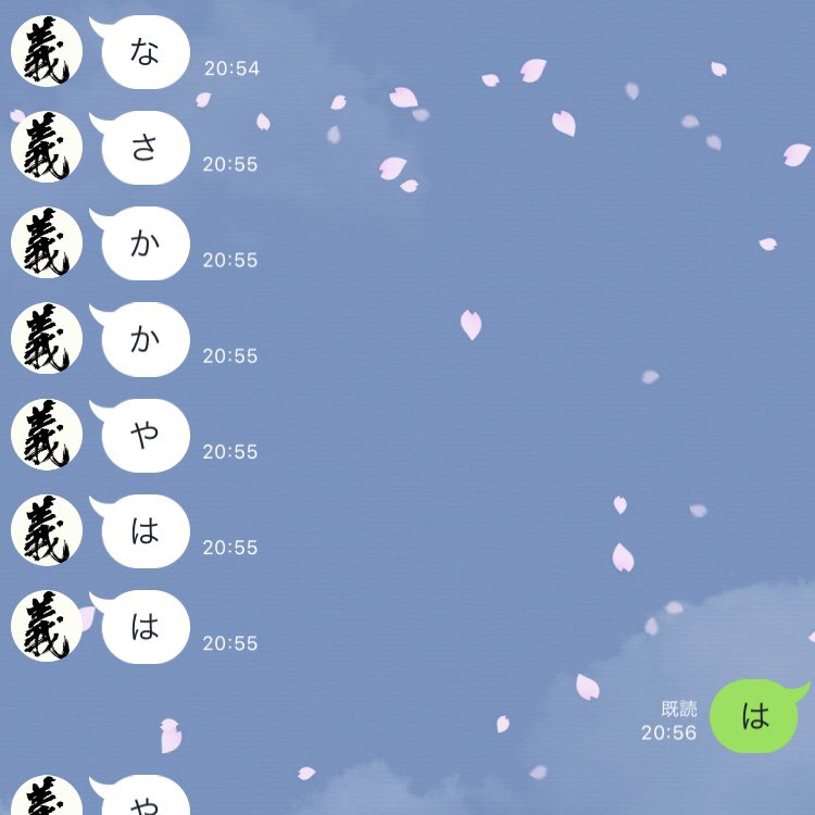 Line桜吹雪