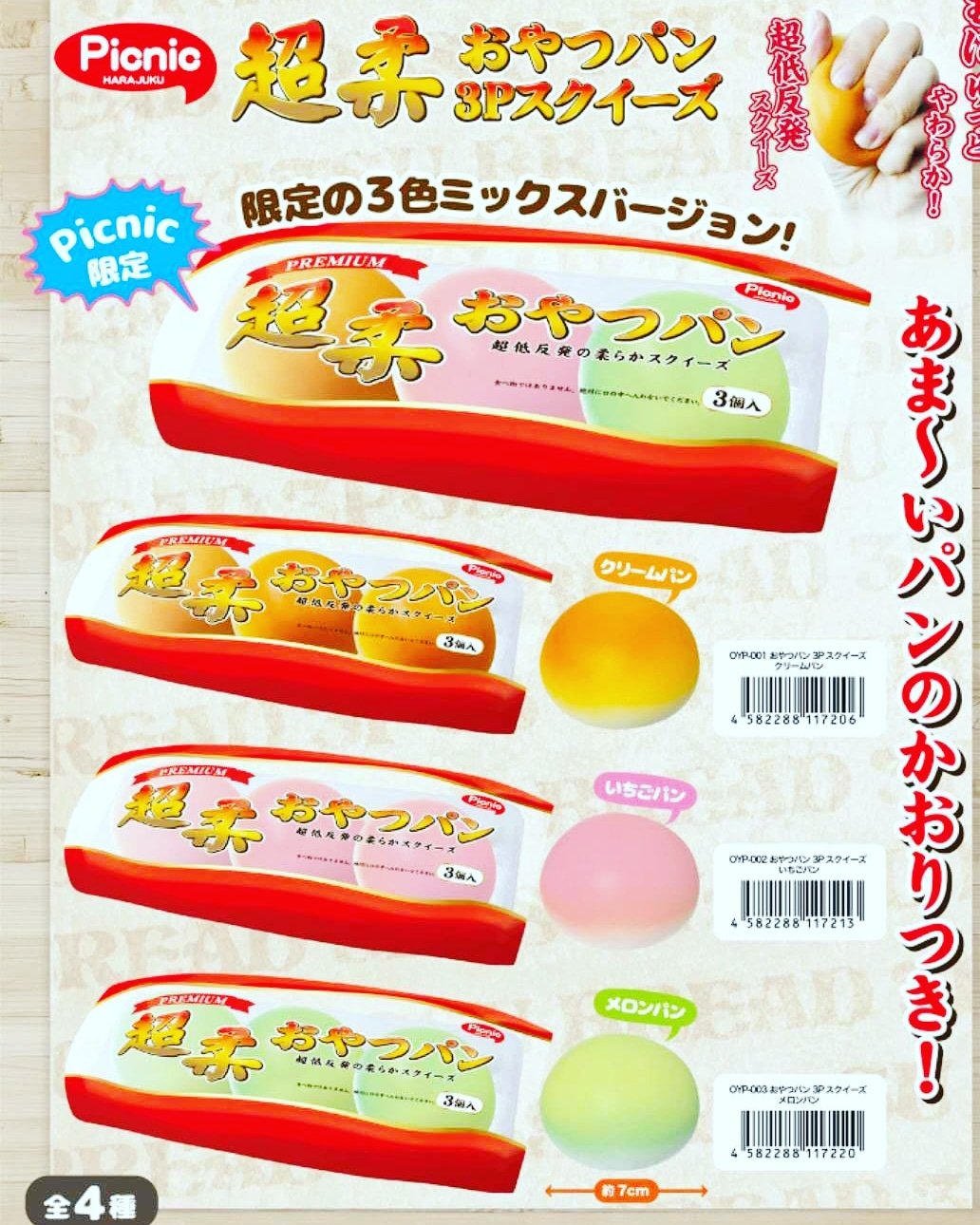 超柔 おやつパンスクイーズセット 年末早割 9144円 haiphongdpi.gov.vn