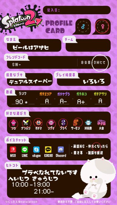 スプラトゥーン自己紹介のtwitterイラスト検索結果 古い順