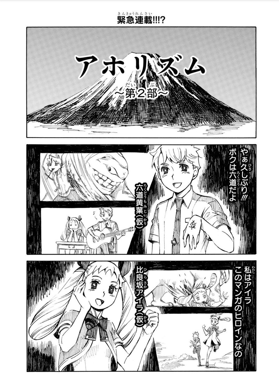 アホリズム 二部 いつ アホリズム 二部 いつ