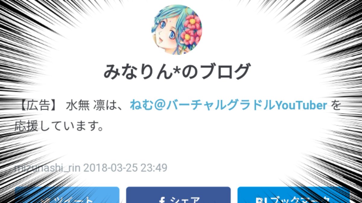 私、バーチャル美少女YouTuberねむは、このたび、 #コインチェック事件 で大活躍した伝説の17歳女子高生ハッカー「水無凛( #JK17  )」さんの公認 VTuber に就任いたしましたヾ(´∇｀)ﾉ 私の偽物のお知らせ - みなりん*のブログ -  https://t.co/VWlakZc22t