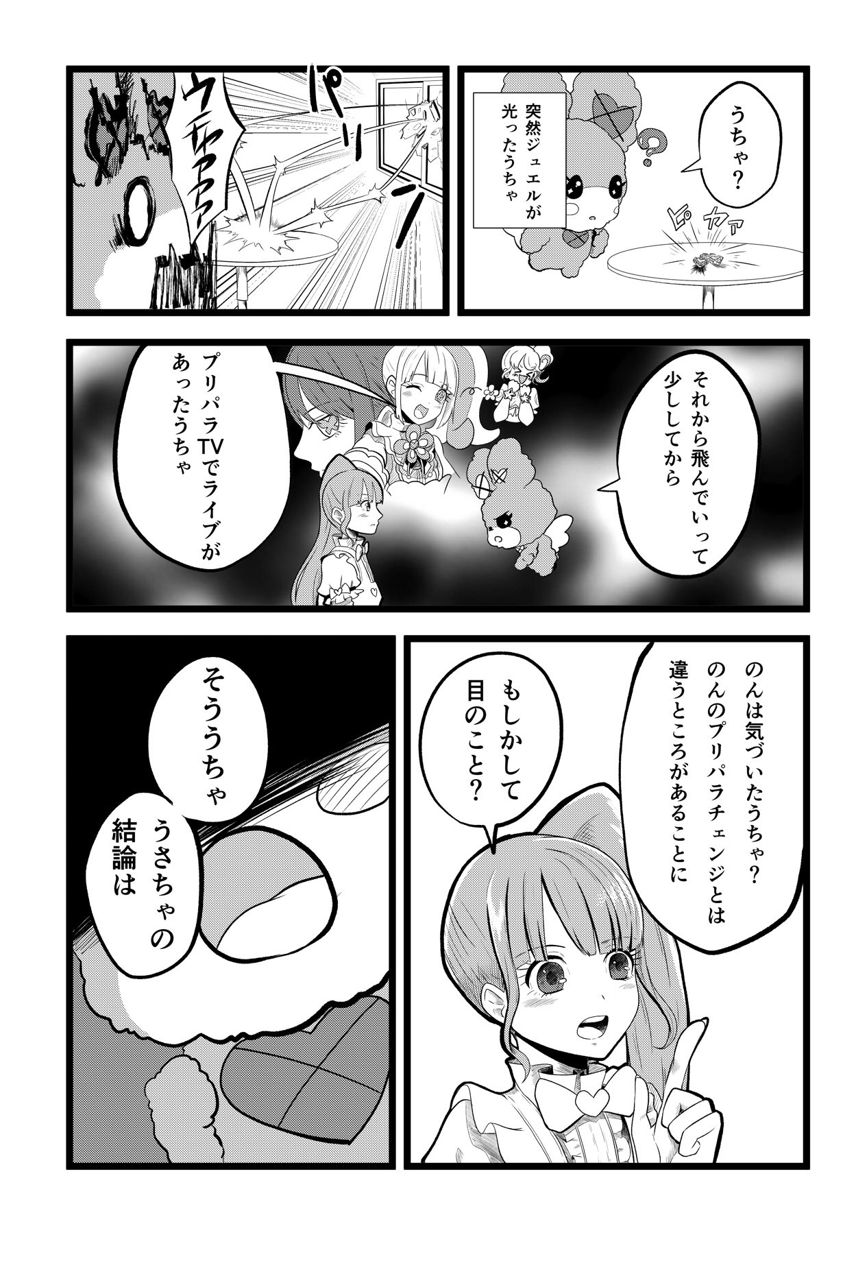 はるた垢移動してます على تويتر トライアングル復活漫画 Pripara プリパラ今までありがとう プリパラ Https T Co 72rcflodb8 تويتر