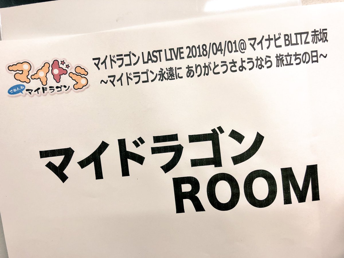 マイドラゴン (@mydora_official) / Posts / X