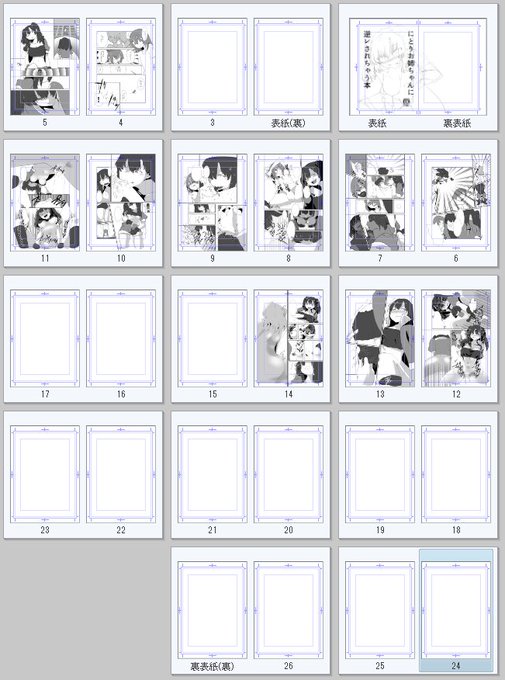 本文半分いったかなっと…
表紙もあるぞい。ぞい。
#ika原稿 