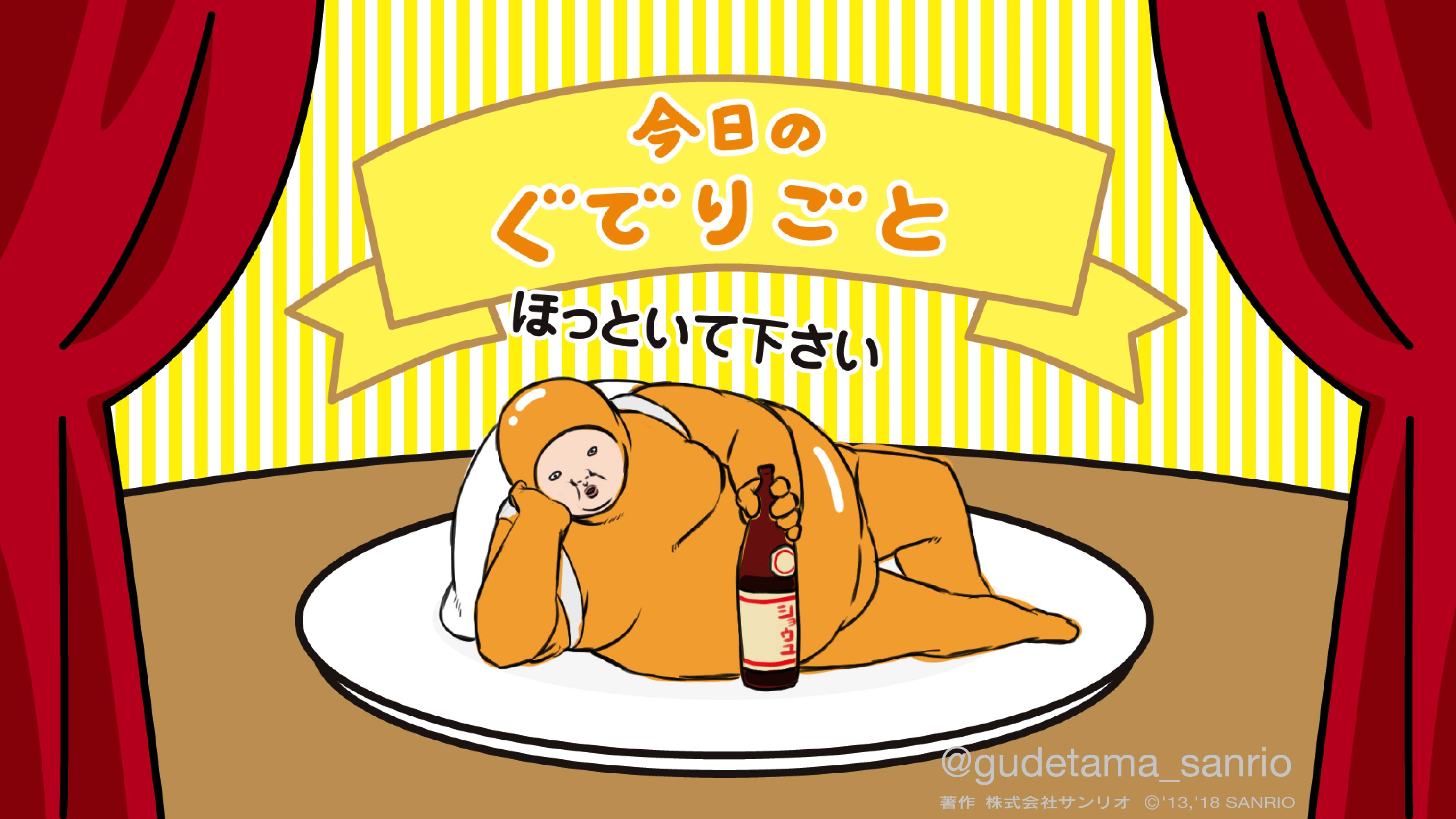 スマートキャンパスぐでたま ぐでたまグッズぐでっと新情報 (@gudetama_net) / X
