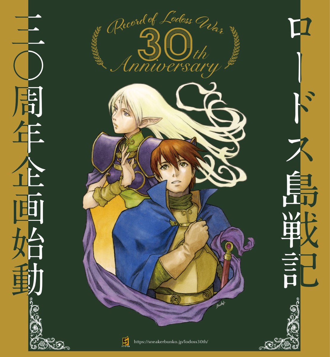 TRPG版「ロードス島RPG」復活! 小説も新作! 『ロードス島戦記 TRPG版「ロードス島RPG」復活! 小説も新作! 『ロードス島戦記