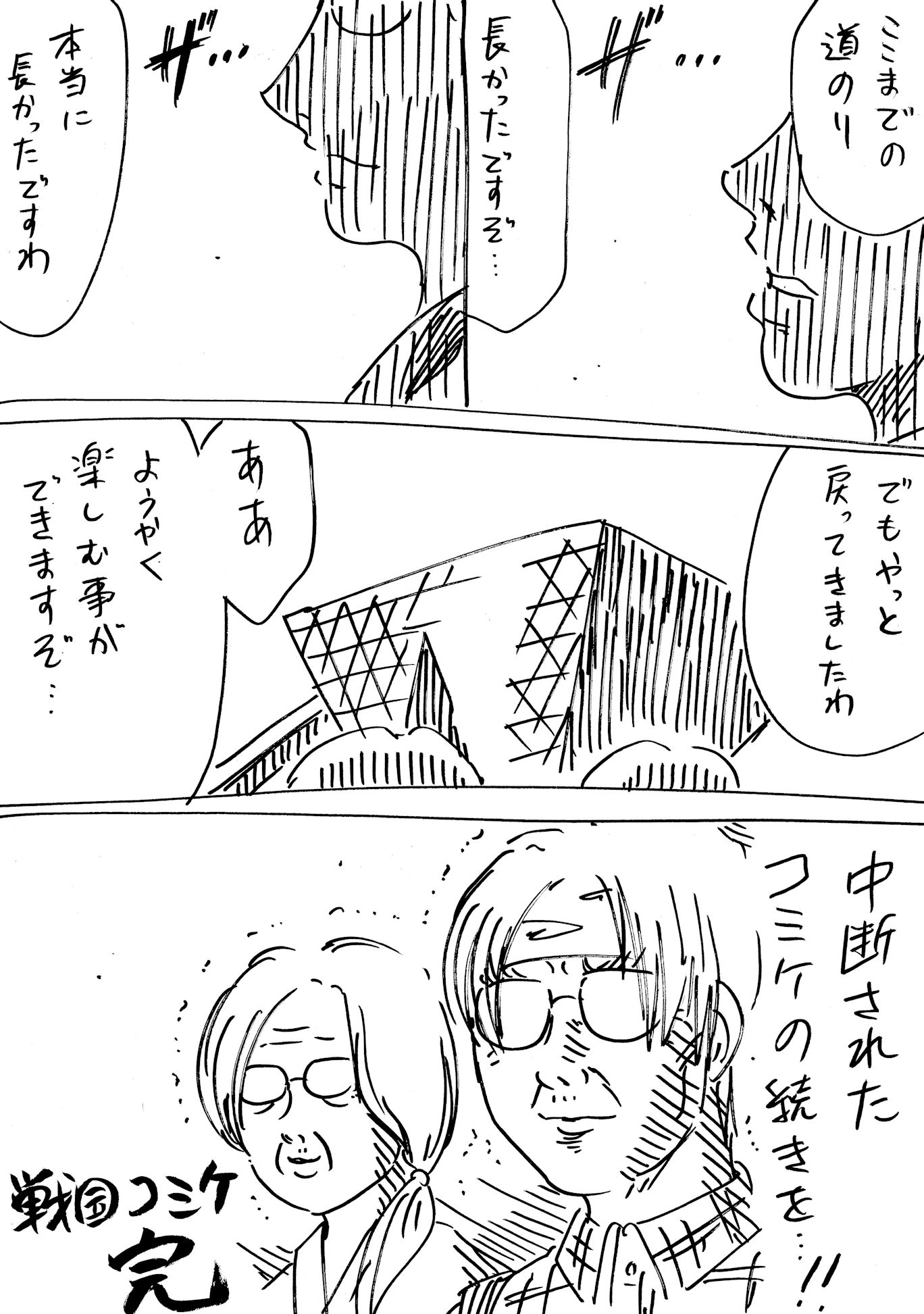 Twitter पर 横山了一 戦国コミケ 最終話 失われた時を求めて Twitter पर 横山了一 戦国コミケ 最終話 失われた時を求めて