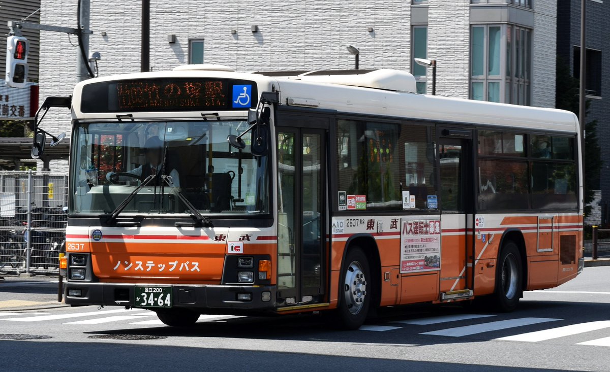 姫うずら H R Ar Twitter 18 3 31 東武バスセントラル 東武バス 竹03ː2637 竹の塚駅 行 姫うずら H R Ar Twitter 18 3 31 東武バスセントラル 東武バス 竹03ː2637 竹の塚駅 行