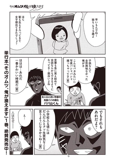 『そのオムツ、俺が換えます』第２章スタートしました。男の世界にも蔓延るしょうもない育児マウンティングについて描きました、読んでね！（単行本第①集発売中）
第13話「男の育児マウンティング」… 