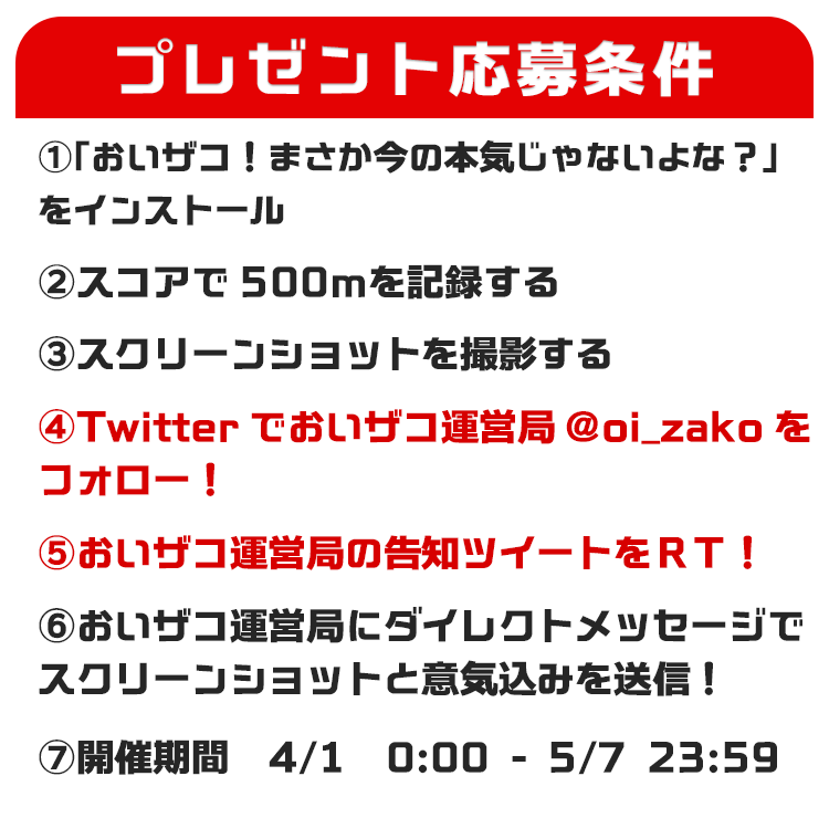 oi_zako's tweet photo. おいザコ3 プレゼント企画🎁
ニンテンドースイッチを3名様に上げちゃいます！

応募条件は画像を確認してください！
※告知ツイートとはこのツイートのことです

アプリは「おいザコ3」と検索してください
ザコのみなさんの挑戦、お待ちしています💪
DL→https://t.co/SJjDTB08EG

#NintendoSwitch https://t.co/vuC0PD1HMf