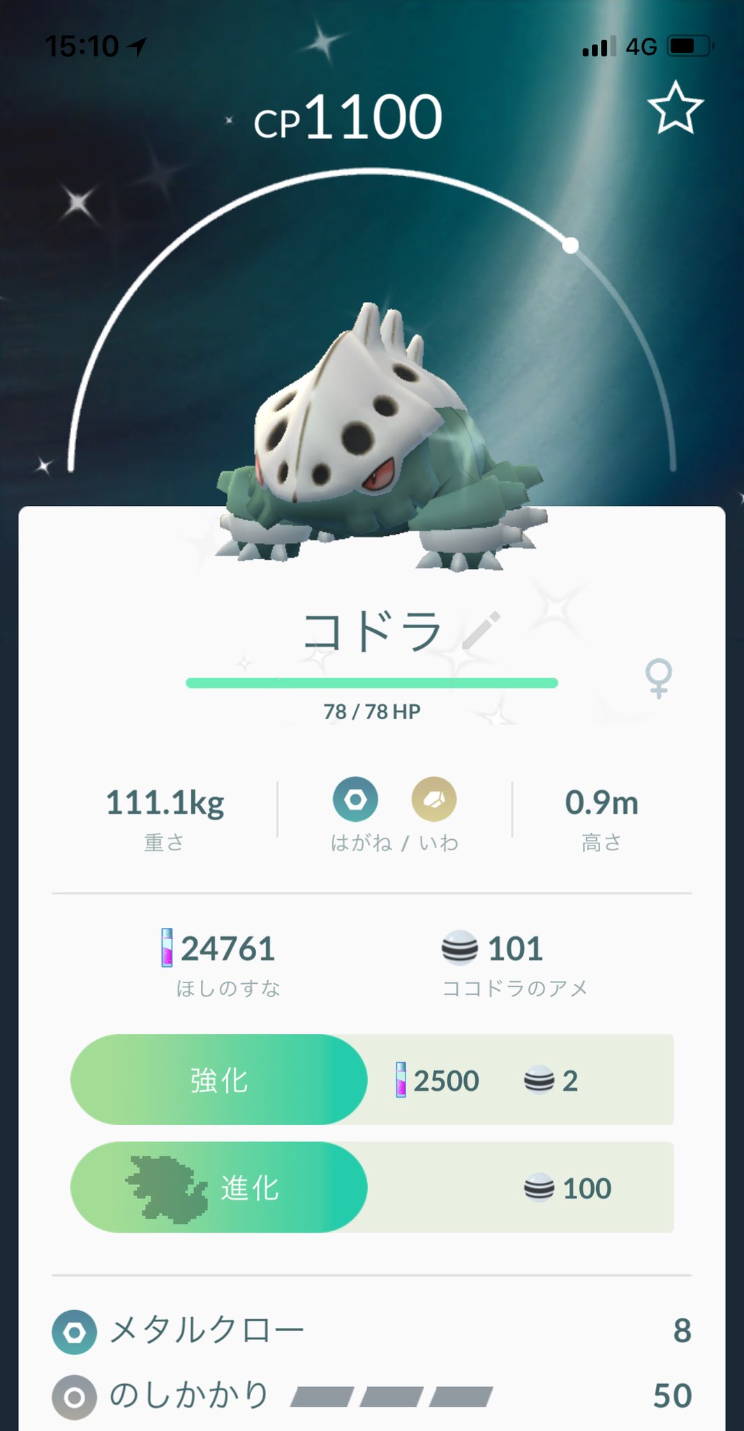 Tomo Twitter પર ポケモンgo 目が赤い色違いのココドラ捕まえた 進化させると目が赤く 体が緑のボスゴドラに T Co Ylmq5fdvzp Twitter