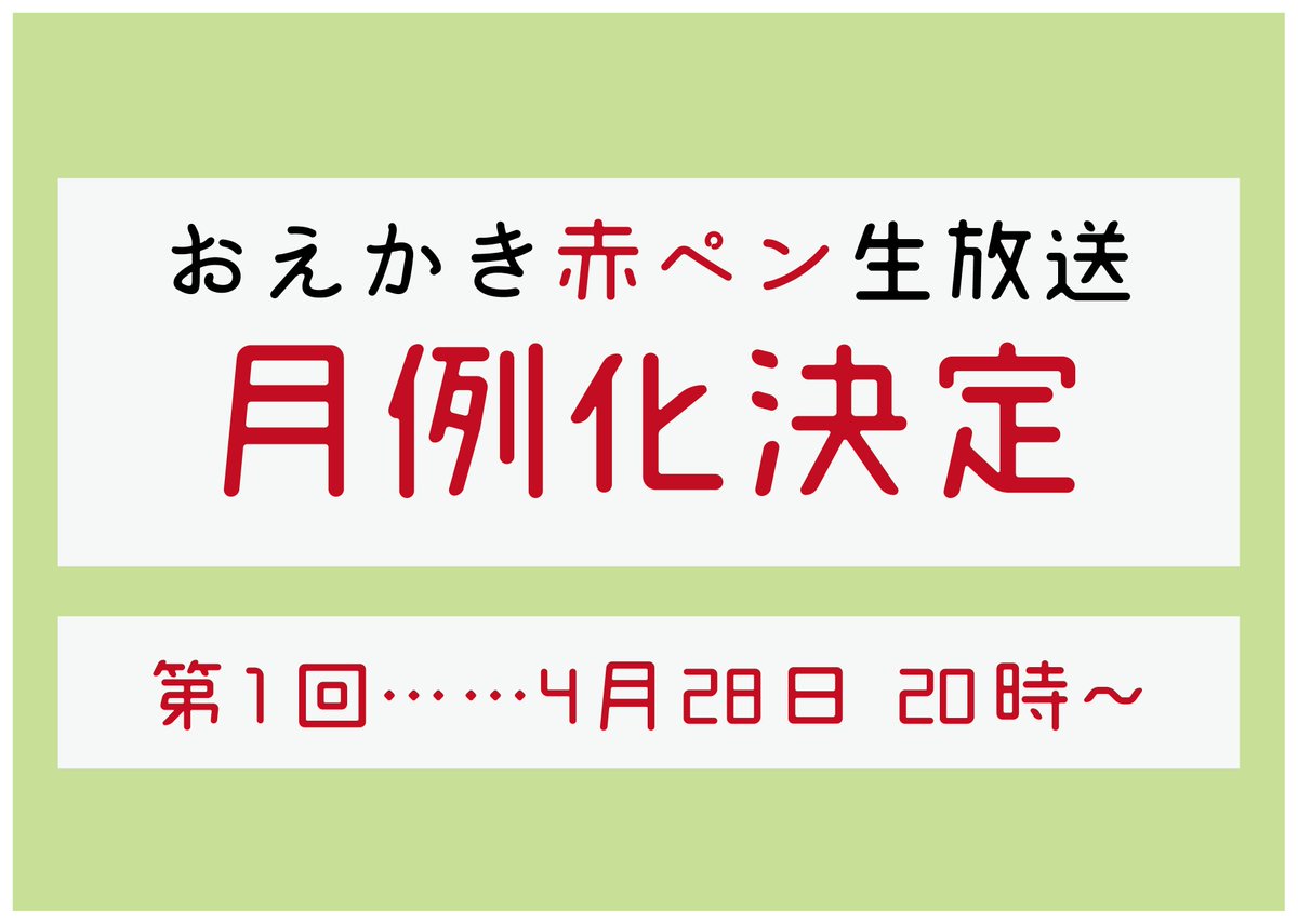 赤ペン新世界 えふやん 第１回 ４月期のイラスト募集 ４月期のテーマは 花 募集期間は日 27日までです 必ず以下の注意事項を熟読の上 このアカウントにリプライかdmでイラストを送付して下さい