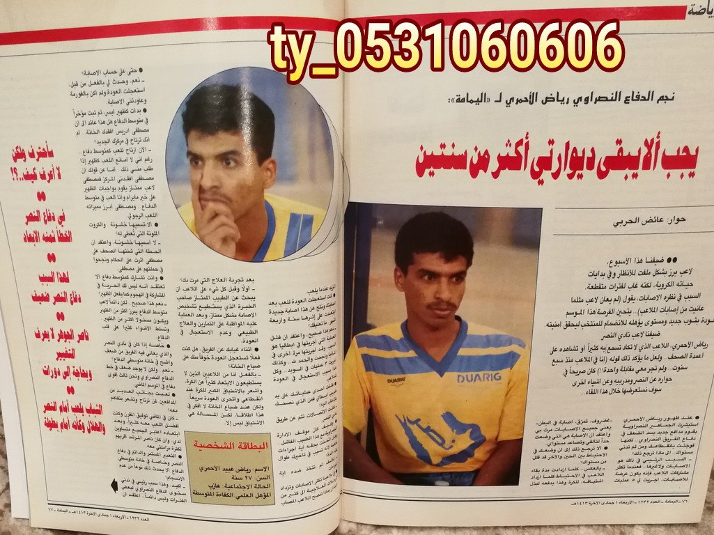 ty_0531060606's tweet photo. نجم دفاع النصر اللاعب الجنتلمان/رياض الأحمري
@nassr_15 
@asmdnsk 
@Saleh_almutlag 
@saadwldy 
@AlNassrFC 
@ibra1334 
@abrahim555 
@13C0o 
@alsamo00 
@almeshal_talal 
@ahmadaldrwi 
@ahmed_aljadi68 
@555Kabten 
@fahadwel https://t.co/xyFjgLrNhS