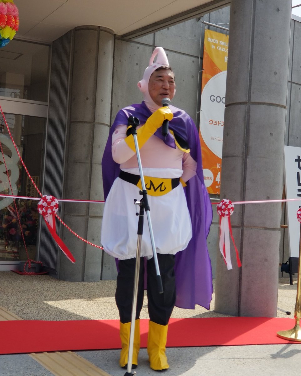 チョイスやばくね 衆議院議員 石破茂さんが魔人ブウのコスプレでセレモニーに登場 Togetter チョイスやばくね 衆議院議員 石破茂さんが魔人ブウのコスプレでセレモニーに登場 Togetter