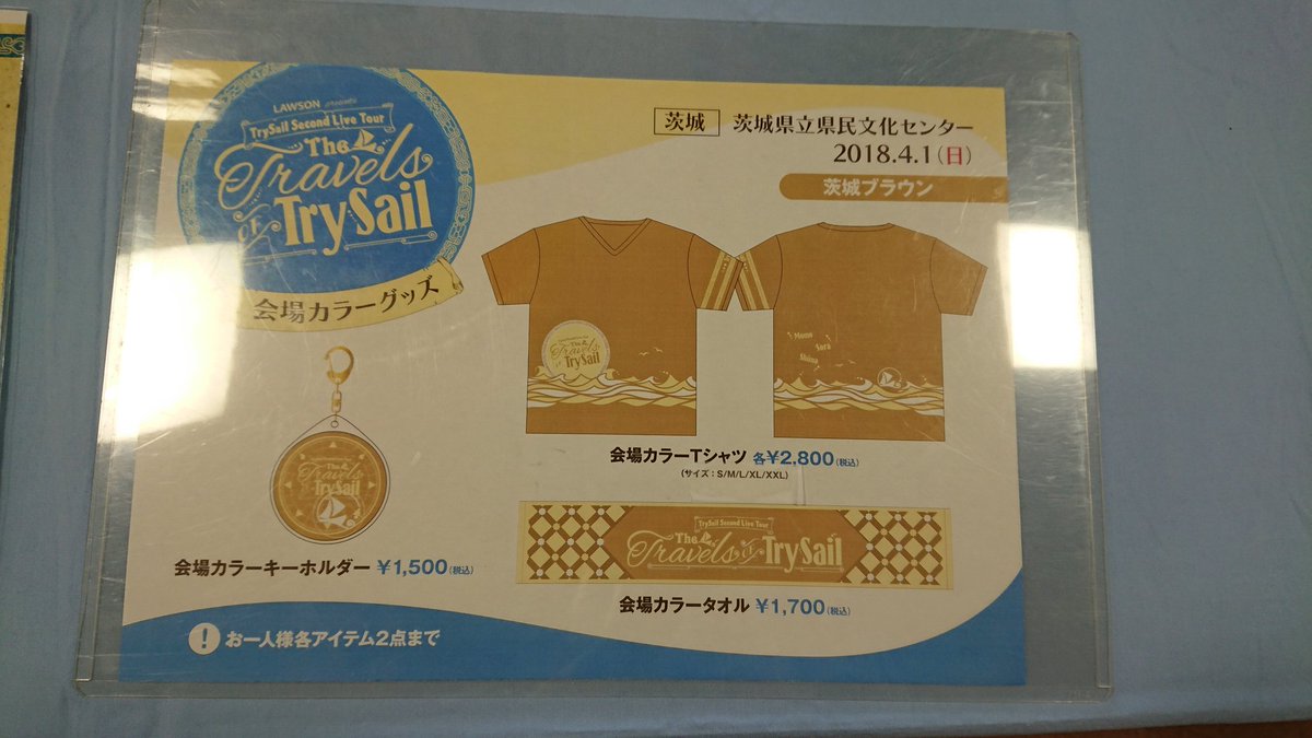 Trysail公式 No Twitter まもなく先行販売開始 Lawson Presents Trysail Second Live Tour The Travels Of Trysail Calling At Ibaraki 茨城 茨城県立県民文化センター 14 30より先行販売開始いたします しばらくお待ちください Trysail T Co