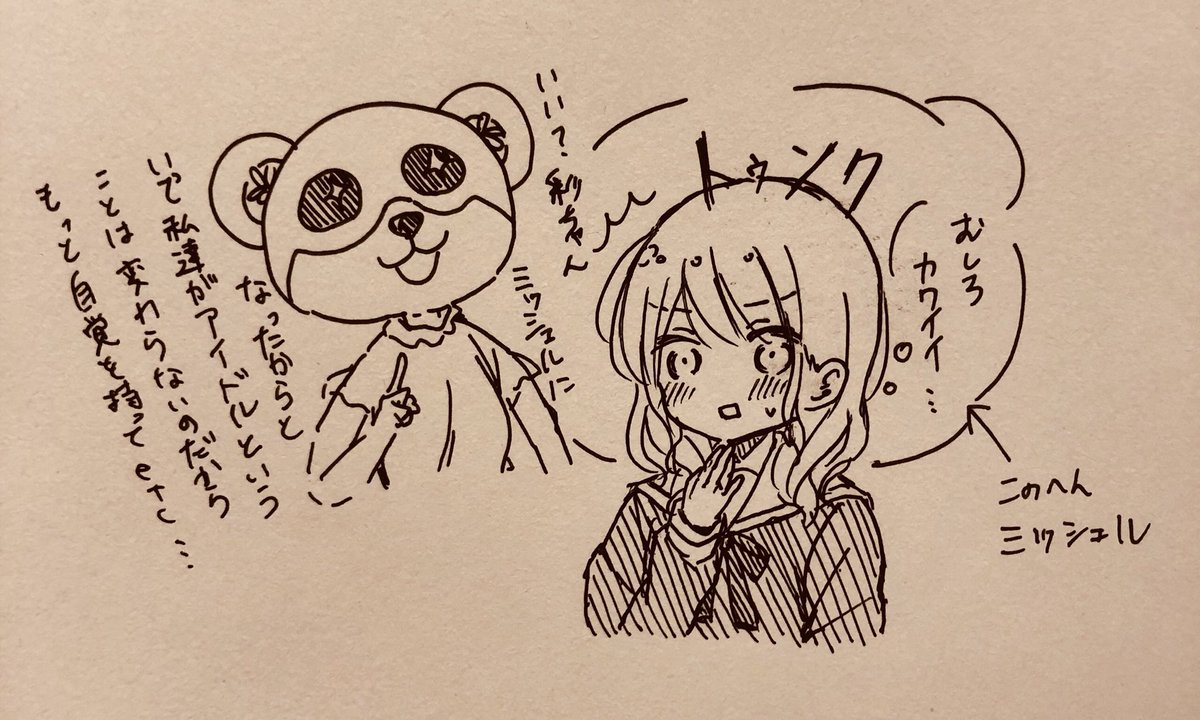 ミッシェル千聖に怒られても怖くないあやちさrkgk 