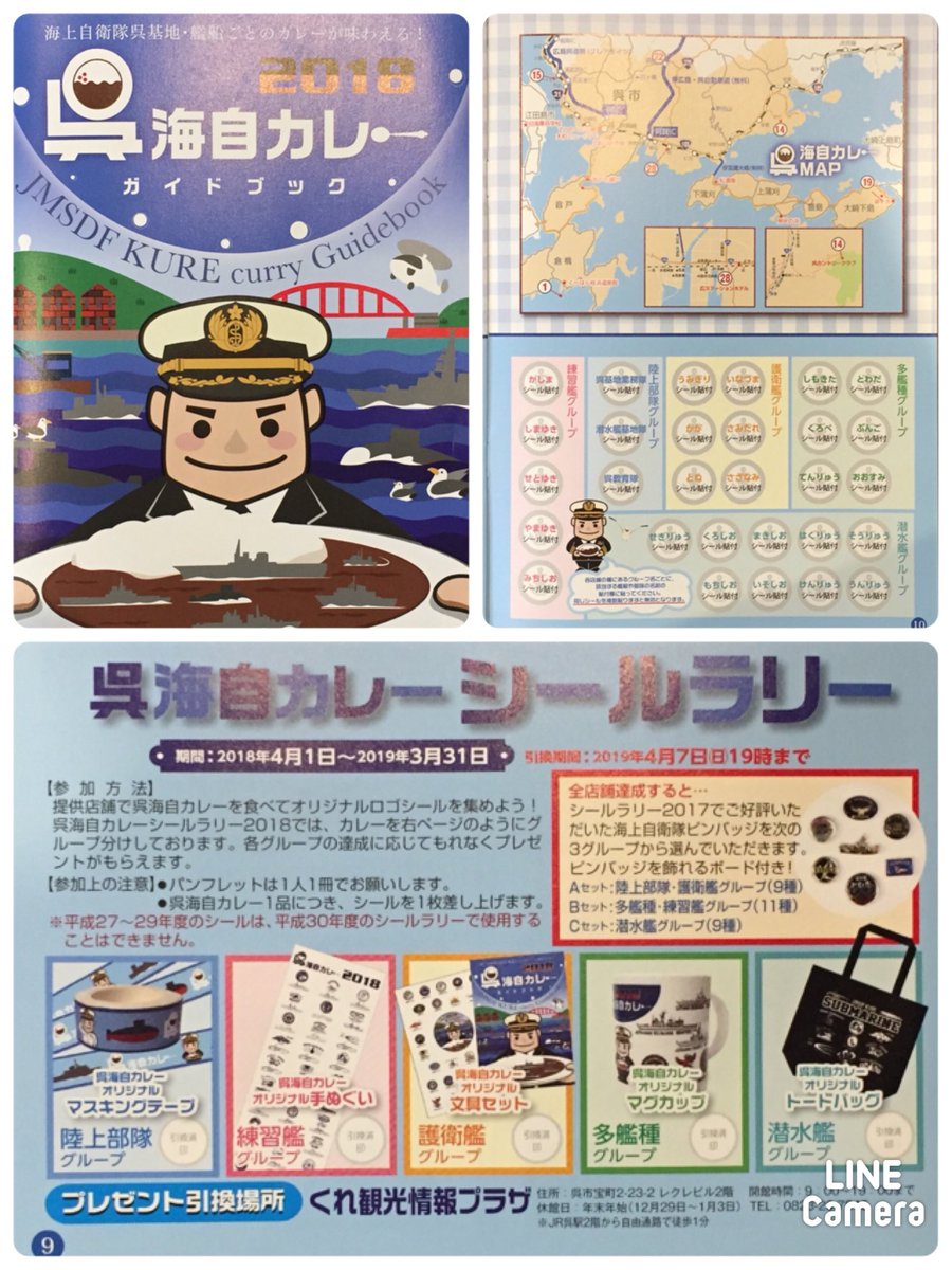 2018呉海自カレー🍛 本日(4／1)よりスタート❗️ 呉海自カレーも4年目