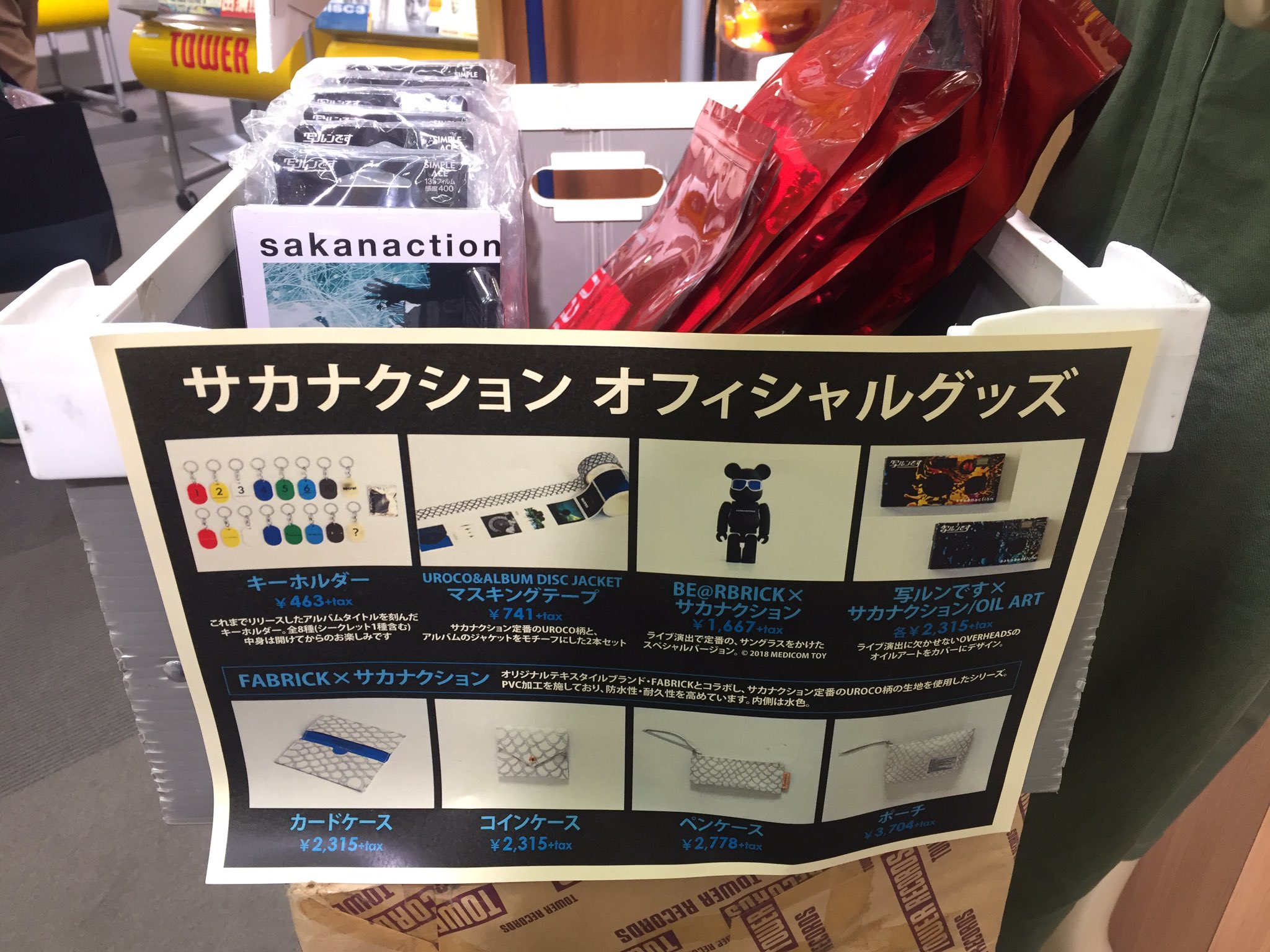 タワーレコード吉祥寺店 サカナクション サカナクションの ベストアルバム 魚図鑑 入荷日から飛ぶように売れております 飛び魚 オフィシャルグッズも売ってますよー 皆様是非吉祥寺ヨドバシ6階タワ吉へ タワーレコード吉祥寺店 サカナクション サカナクションの ベストアルバム 魚図鑑 入荷日から飛ぶように売れております 飛び魚 オフィシャルグッズも売ってますよー 皆様是非吉祥寺ヨドバシ6階タワ吉へ