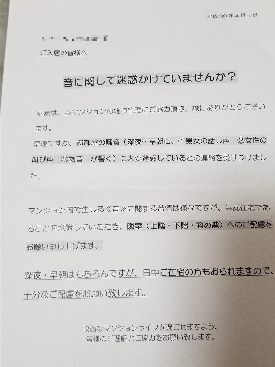 様々な画像 心に強く訴える マンション 騒音 手紙