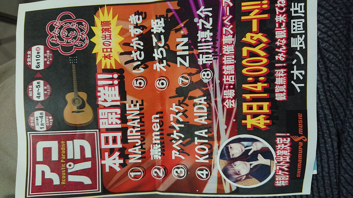 島村楽器長岡店 島村楽器長岡店