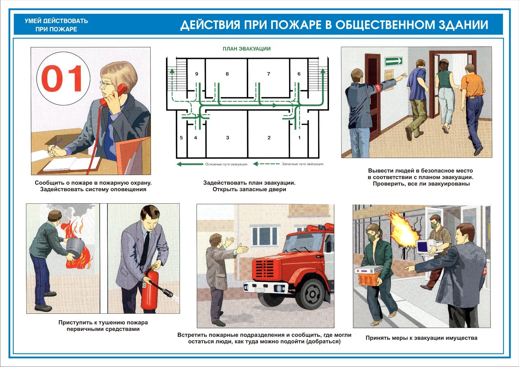 большинстве действия при возникновении пожара картинки дабы сами могли