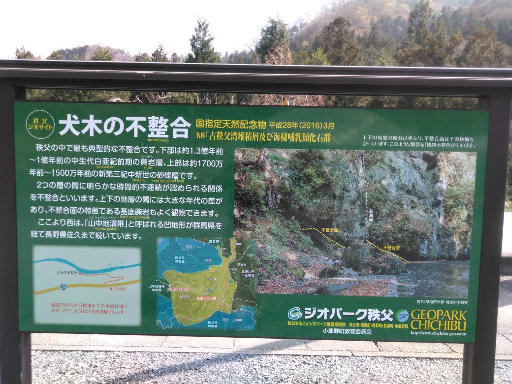秩父湾の始まりと終わりの露頭を巡る 日本の大陸からの分離 日本海の誕生と秩父の陥没 再隆起 2ページ目 Togetter