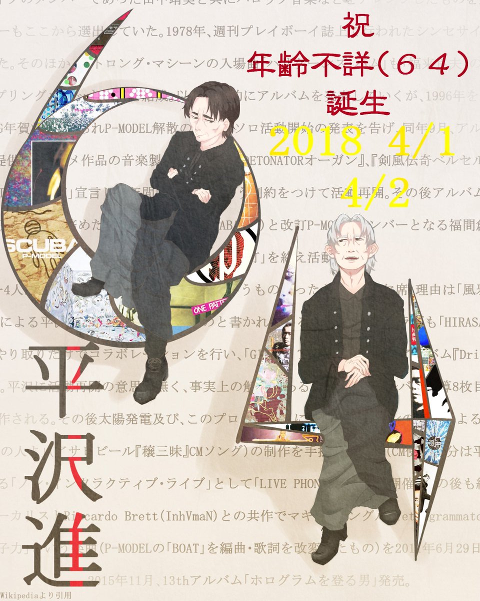 ট ইট র 平沢進誕生祭18 平沢進誕生祭 平沢進誕生日2days初日 お誕生日おめでとうございます 今歳も健康で元気に生活し音楽を作り出してください 音楽使いがんまれたえ
