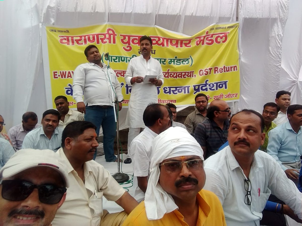 vyvm2015's tweet photo. वाराणसी युवा ब्यापार मण्डल के तत्वाधान में सरकार द्वारा जी यस टी द्वारा ब्यापारियों पे बढ़ते अत्याचार, मंडी शुल्क, ई वे बिल और बैंकिंग लेनदेन ब्यवस्था के विरोध में एक विशाल धरना प्रदर्शन का आयोजन किया गया। https://t.co/HAiflENc99