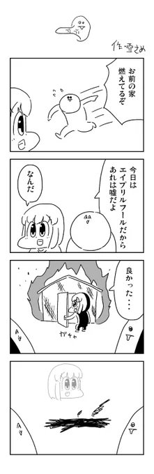 エイプリルフールの4コマを描きました。 