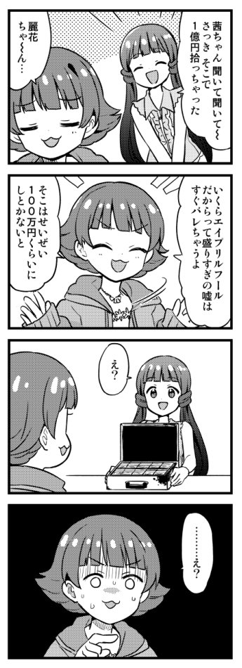 茜ちゃんと麗花さん 