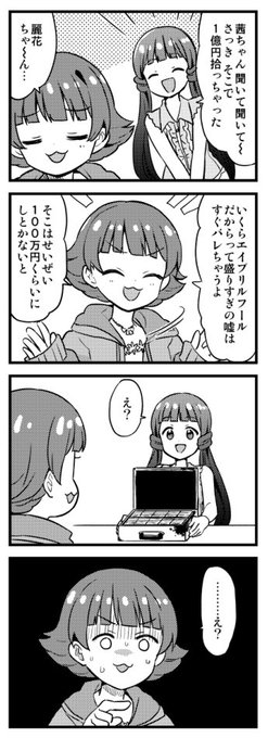 茜ちゃんと麗花さん 