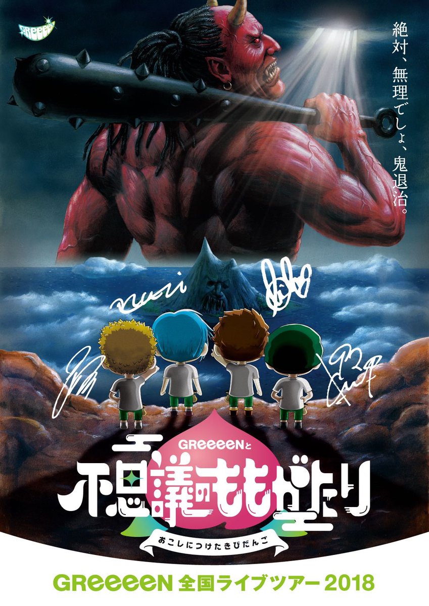 greeeenotp's tweet photo. GReeeeNと不思議のももがたり〜おこしにつけたきびだんご〜
GReeeeNLandでの先行受付が23:59まで！！
まだ申し込みしてない！忘れていた！アナタ！急げー！
https://t.co/MMMmz83Ym2

アーティストには肖像権や著作権があります！
みんなでルールを守って楽しみましょう！！
https://t.co/1Vtcv8c3fP https://t.co/u13RB479nv
