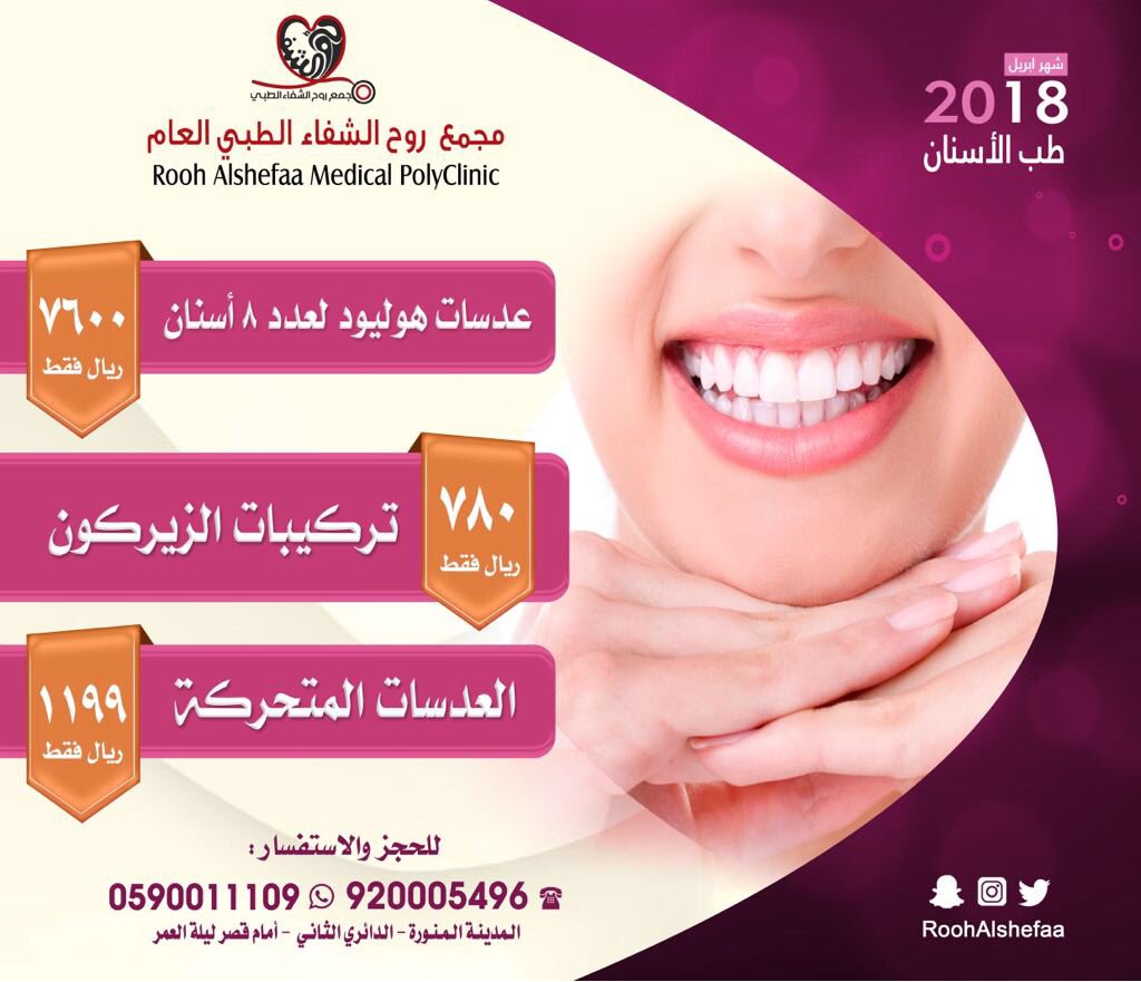 اسأل المدينة المنورة Twitterren مـﻧـــ الخاصــــ احسن دكتوره تسوي تركيبات زيريكون