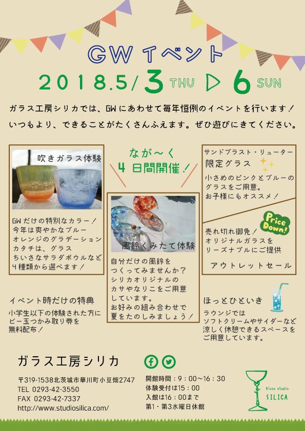 ガラス工房シリカ على تويتر 今年もゴールデンウィークイベント開催致します 吹きガラス体験予約は4 5 木 から受付開始です 今回の限定色はパウダーを2色使ったグラデーションカラーです 青とオレンジの2パターンをご用意 風鈴組み立て体験も期間限定で行います ガラス工房シリカ على تويتر 今年もゴールデンウィークイベント開催致します 吹きガラス体験予約は4 5 木 から受付開始です 今回の限定色はパウダーを2色使ったグラデーションカラーです 青とオレンジの2パターンをご用意 風鈴組み立て体験も期間限定で行います
