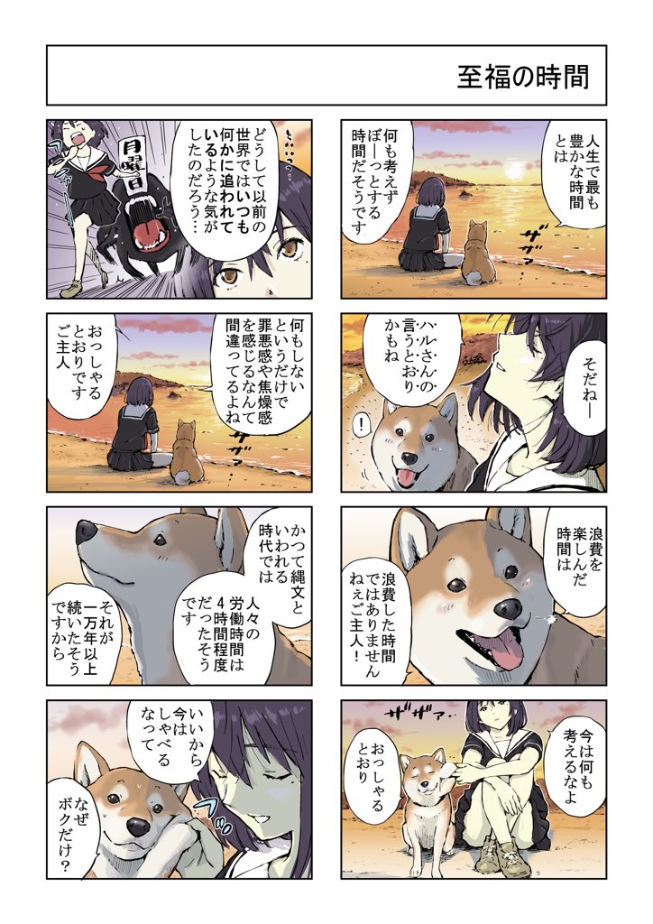 #世界の終わりに柴犬と #柴犬 #4コマ漫画 #漫画
世界の終わりに柴犬と 旅する話 46 