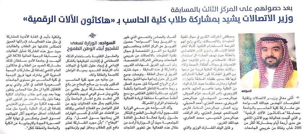 COC_QU_SA's tweet photo. معالي وزير الاتصالات وتقنية المعلومات يشيد بمشاركة طلاب #كلية_الحاسب في #جامعه_القصيم في فعالية #هاكاثون_الآلات_الرقمية 

#كلية_الحاسب تشكر إدارة الجامعة لدعمها اللامحدود لكافة فعاليات الكلية

لمشاهدة نجوم الكلية:
https://t.co/t0WUIyECbg https://t.co/df0z2VnG2t