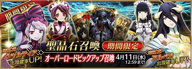 Fate Grand Order Hub Folks From Cirnopedia Updated Their Site For The Overlord X Fgo Collaboration Aprilfool Check It Out Here T Co Cxn6gkukxf T Co Bgfcxlhx9m