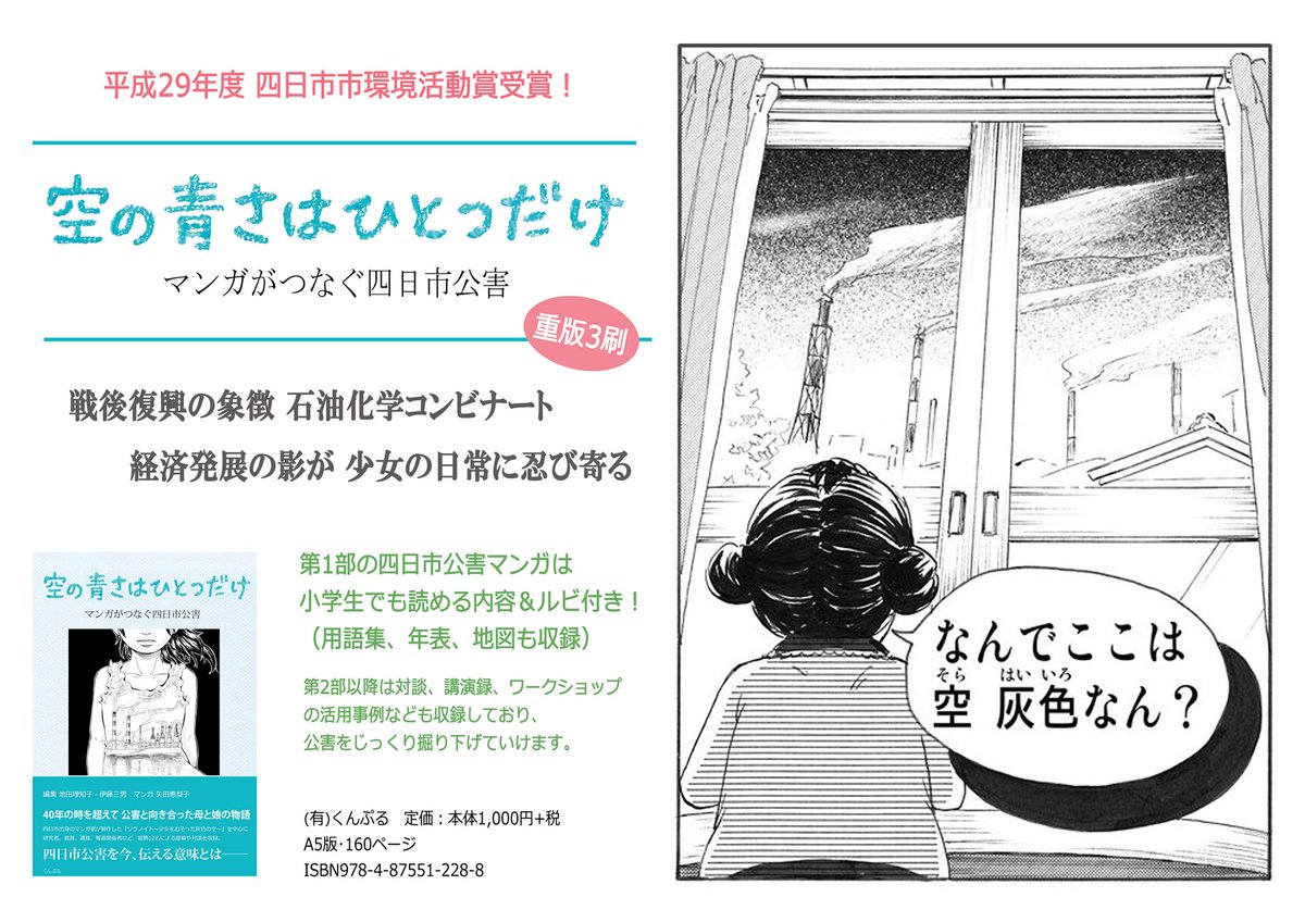 【新学期を迎える小学校の先生方へ】公害教育の導入書として『空の青さはひとつだけーマンガがつなぐ四日市公害』をぜひ読んでいただきたいです。
購入案内 - 図書出版くんぷる
https://t.co/TQJCNciLiL