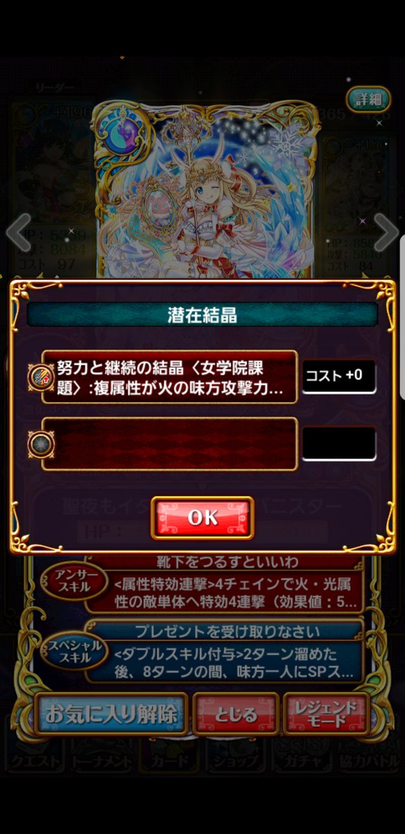 Eve ウィズ低浮上気味 結晶あったーーー デッキ編成画面から直接強化合成で セットした 素材庫に入れずに 潜在結晶は 潜在 結晶編成画面で外そうとしても表示されない様です もっとよく捜すべきでした お騒がせしました 運営さんの丁寧な返信に