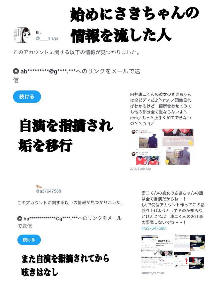 در توییتر 向井康二くんのさきちゃんの彼女は全部同一人物による自演でしたー 一人で何個もアカウント作って大変でしたね