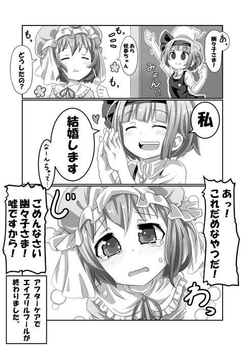 4月1日のゆゆみょん #エイプリルフール 