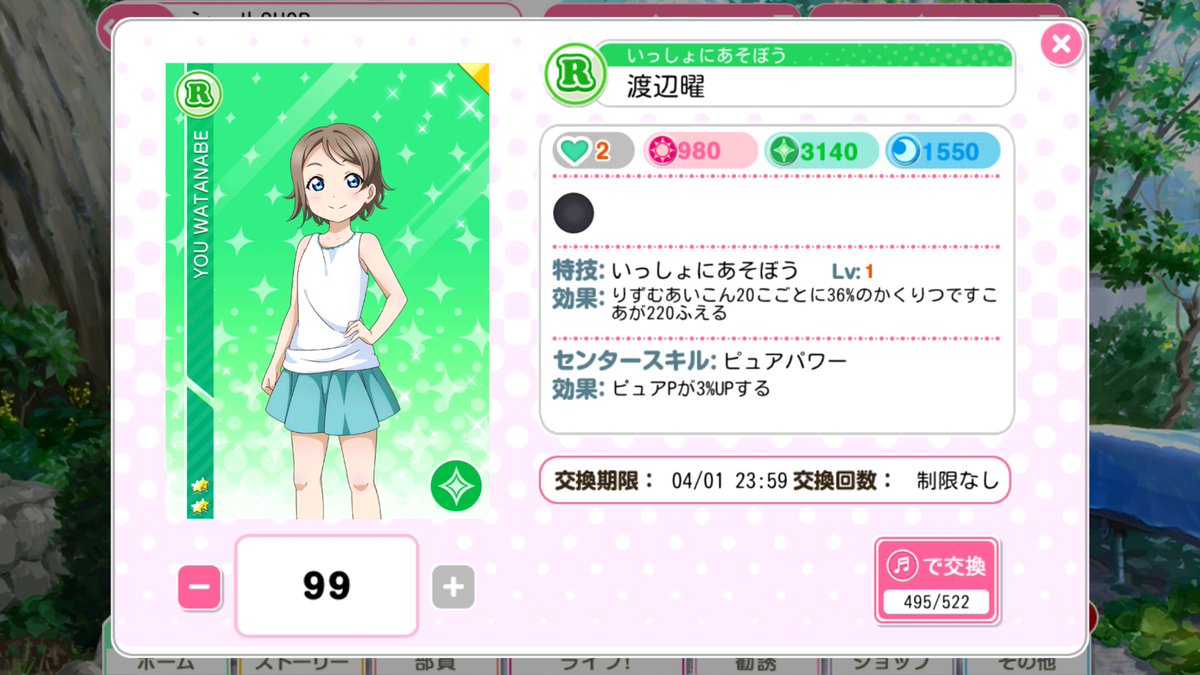 朗報 幼女m S Aqoursはシールshopでも交換できるぞ 今日限定だから注意 スクフェス Aqours Punch ラブライブ サンシャイン 情報サイト