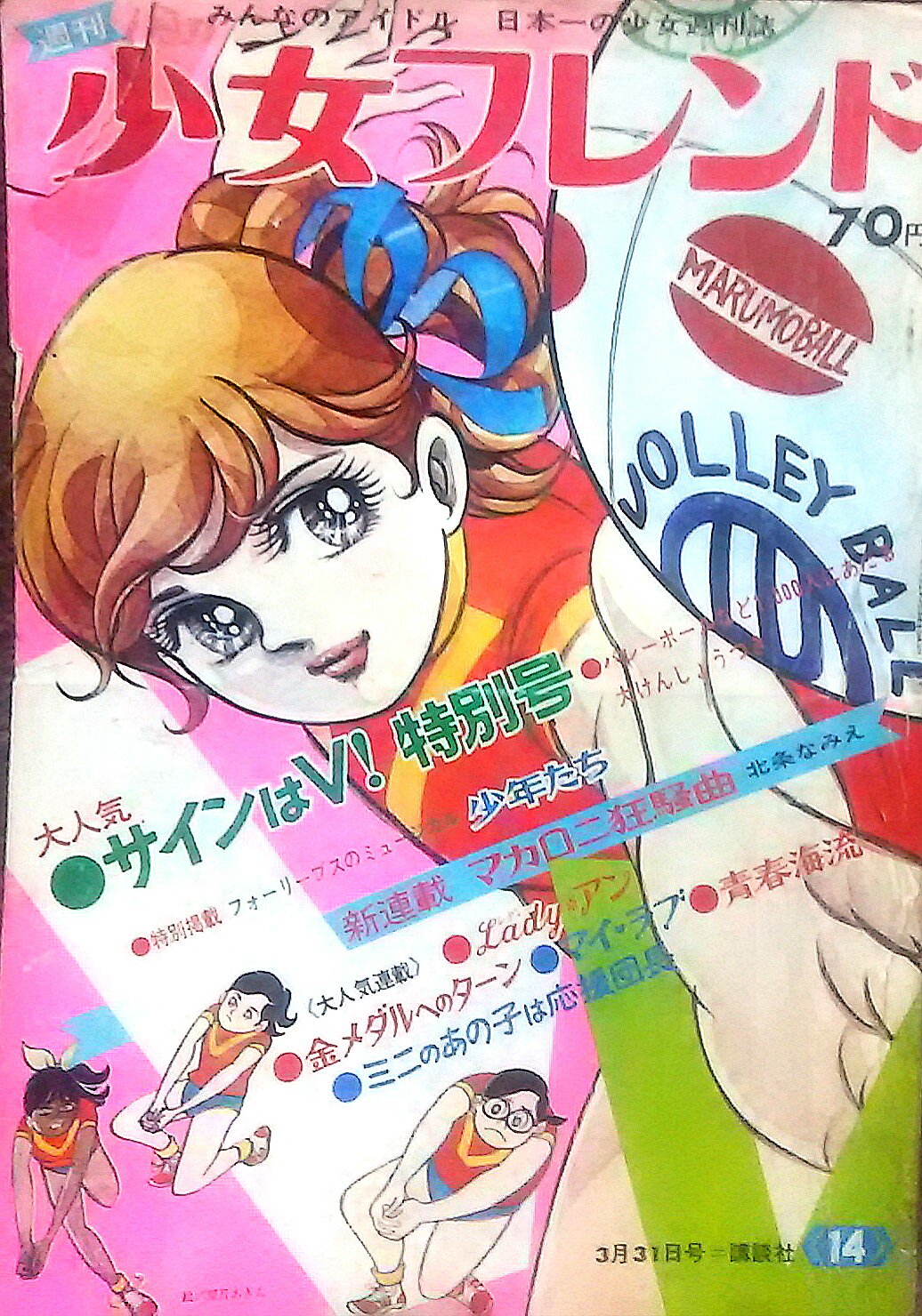 少女マンガの復興ポスター 別冊少女コミック 昭和57年新春増刊 -昭和57年1月- 表紙画・くさ