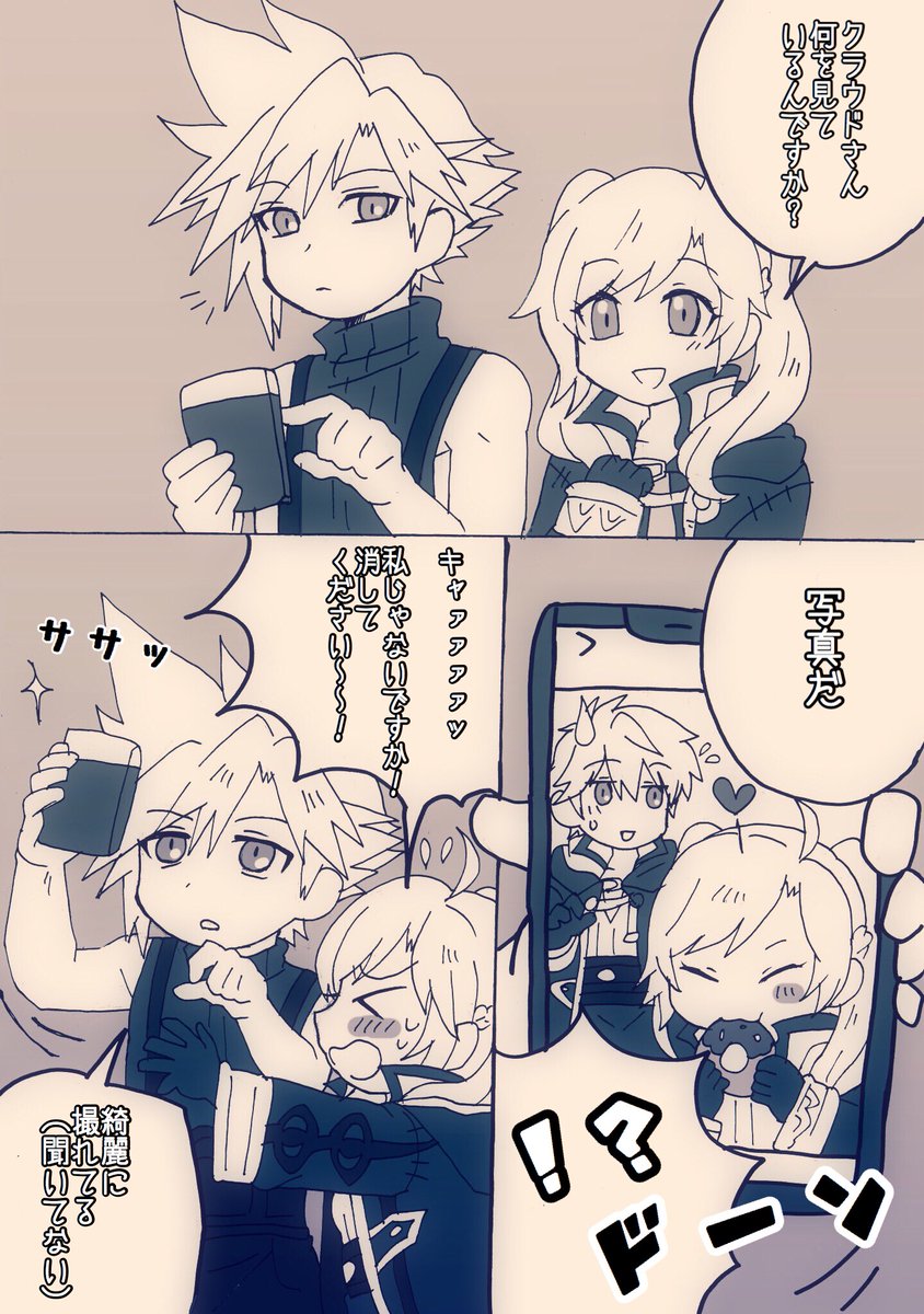 クラウドさんとルフレちゃん 