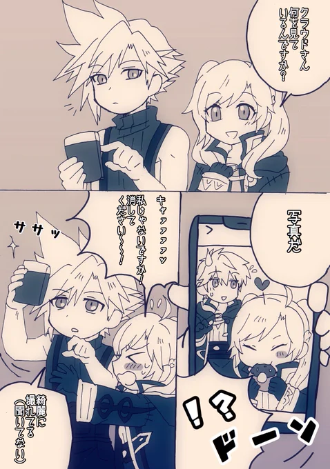 クラウドさんとルフレちゃん 