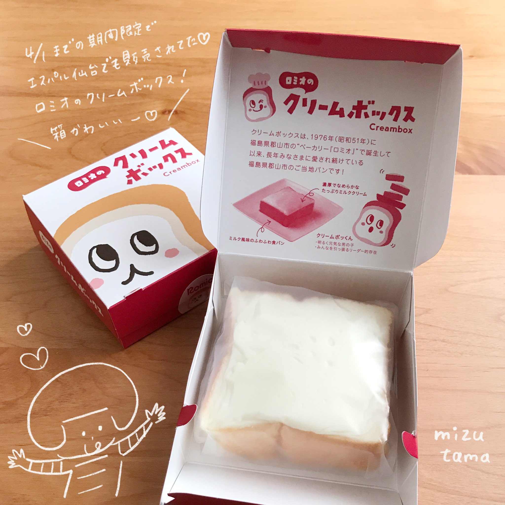 Mizutama ロミオのクリームボックス うまっ わたしの食べたことのある コンビニのクリームボックスとは全然違った T Co K4rk7v2ace Twitter