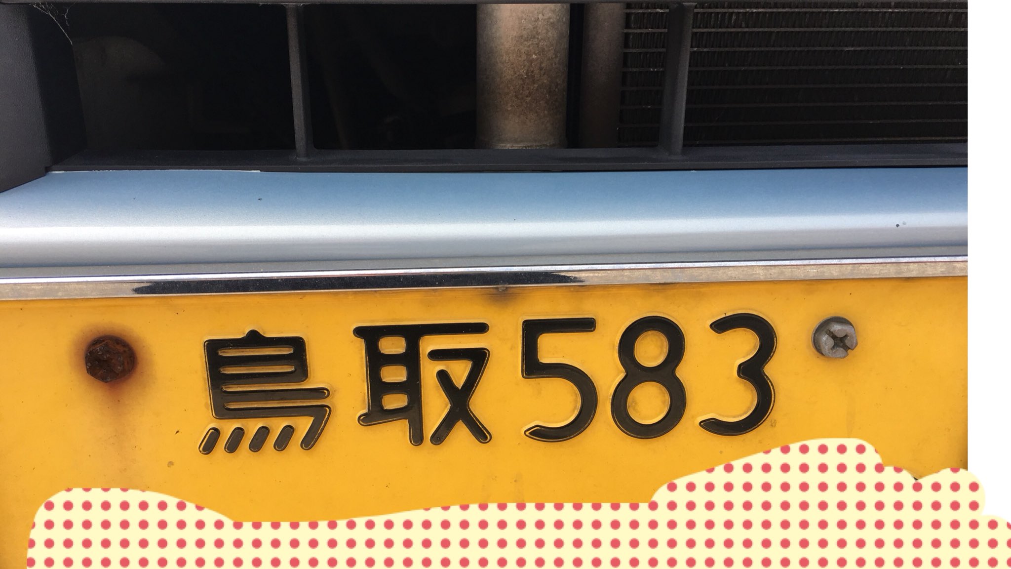 タケやん ほぼ同じ条件なのに何故 片方だけ錆びるの ナンバープレート ボルト 錆び T Co X5ktwvtmdz Twitter