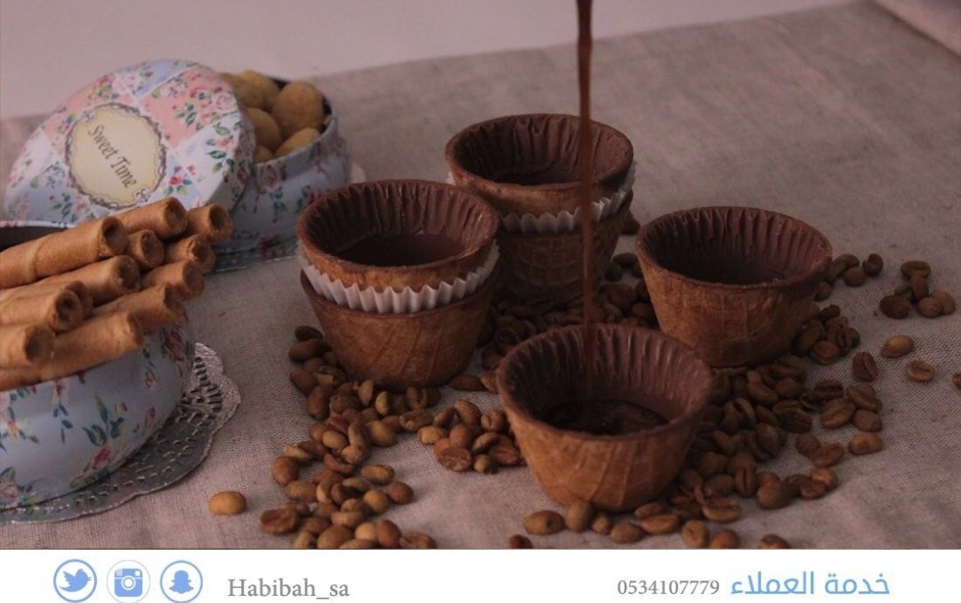 #فناجيل_حبيبه بالشكولاته تعطيك طعما آخر لقهوتك. 
#منتجات_حبيبه
#معمول_حبيبه
#ويفر_حبيبه 
#حياتك56