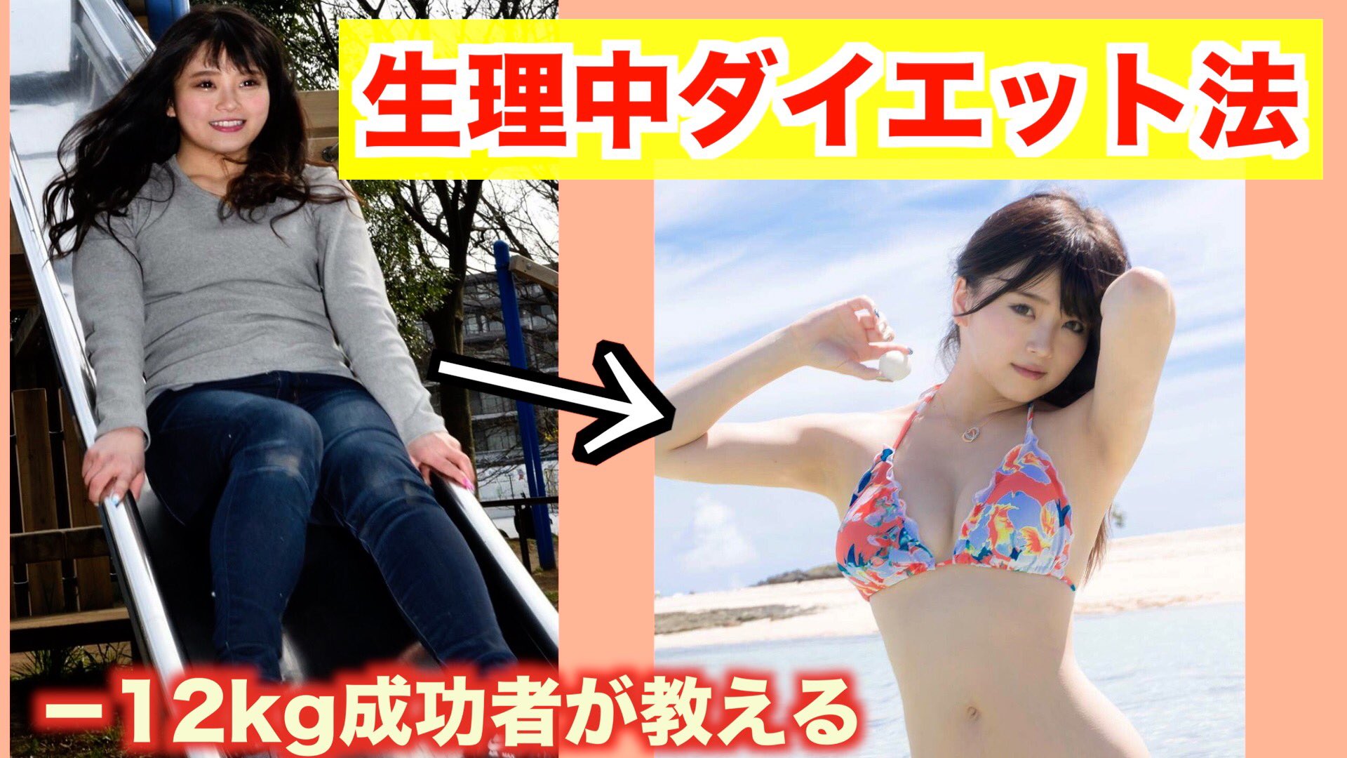 かとうひなた お待たせしました 生理中のダイエットの仕方について とても質問いただいたので ちゃんと詳しくお話ししました 良かったら見てください 悩んでる人が少しでも楽になりますように T Co Dt4kjsouwe ダイエット ダイエット かとうひなた お待たせしました 生理中のダイエットの仕方について とても質問いただいたので ちゃんと詳しくお話ししました 良かったら見てください 悩んでる人が少しでも楽になりますように T Co Dt4kjsouwe ダイエット ダイエット