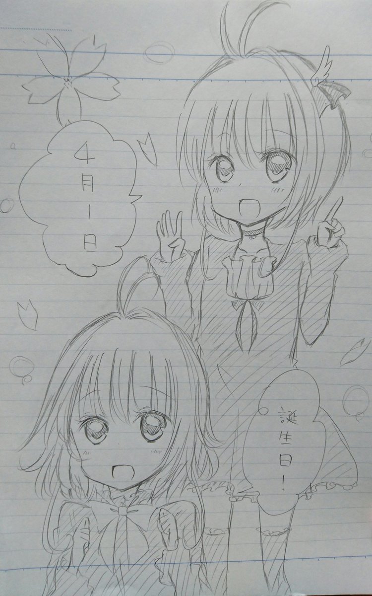 O Xrhsths うたう Sto Twitter さくらちゃん誕生日おめでとー サクラ姫もおめでとう ｗさくらちゃんしか描けなかったけど小狼君と四月一日もおめでとう 4月1日は木之本桜の誕生日 サクラ姫誕生祭 木之本桜誕生祭18 カードキャプターさくら ツバサ